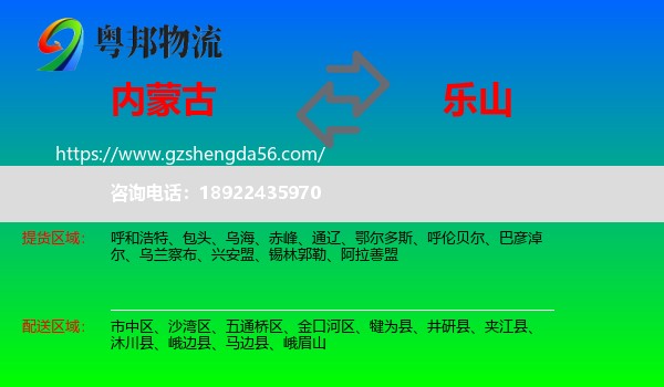 内蒙古到乐山物流专线
