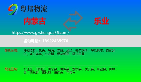 内蒙古到乐业县物流专线