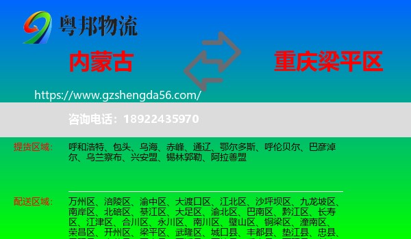 内蒙古到梁平区物流专线