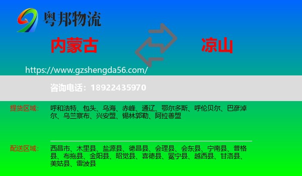 内蒙古到凉山物流