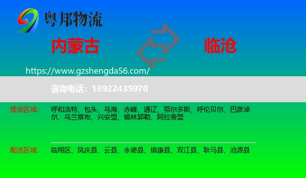 内蒙古到临沧物流专线