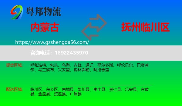 内蒙古到临川区物流专线