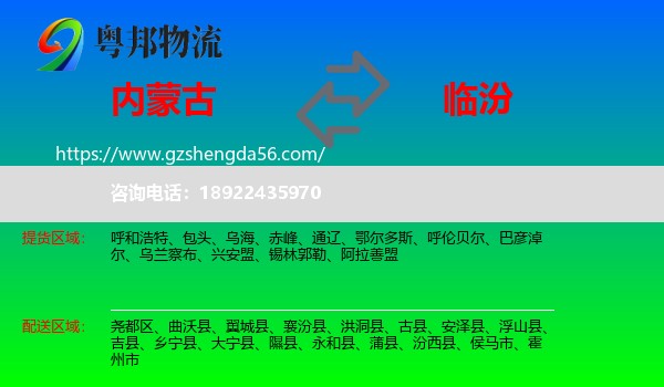 内蒙古到临汾物流专线