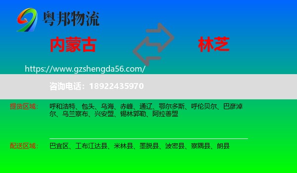 内蒙古到林芝物流