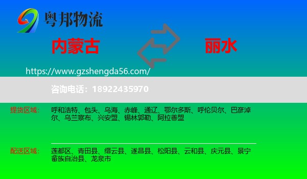 内蒙古到丽水物流专线