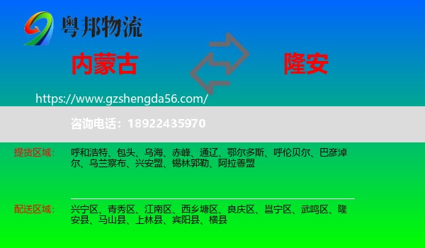内蒙古到隆安县物流专线