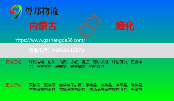 内蒙古到隆化县物流专线