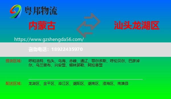 内蒙古到龙湖区物流专线