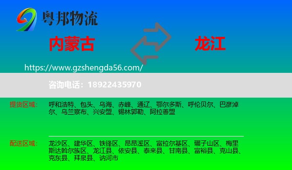 内蒙古到龙江县物流专线