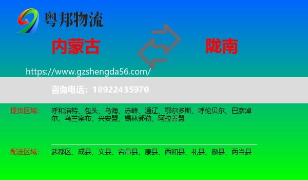 内蒙古到陇南物流专线