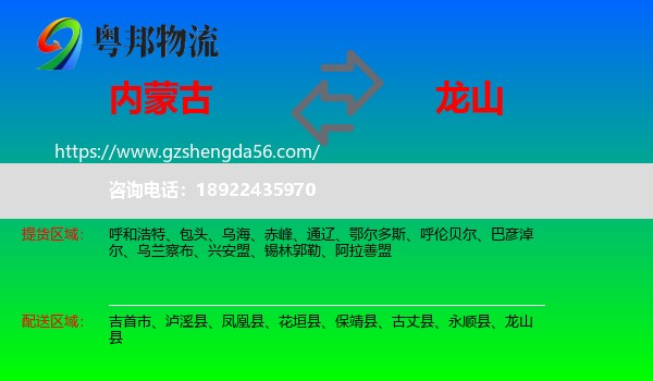 内蒙古到龙山县物流专线