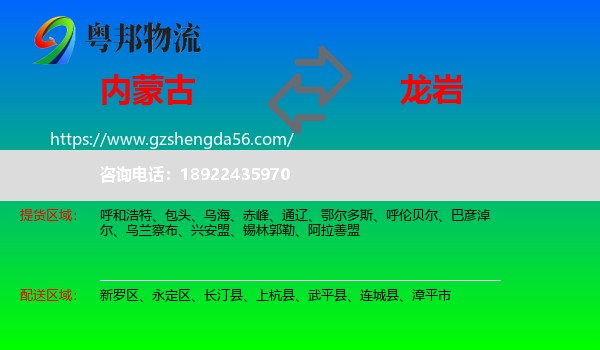 内蒙古到龙岩物流专线