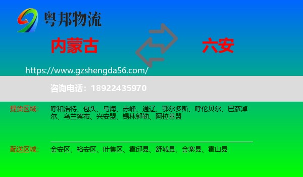 内蒙古到六安物流专线