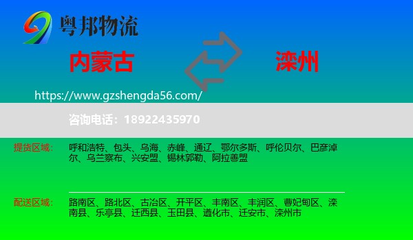 内蒙古到滦州市物流专线