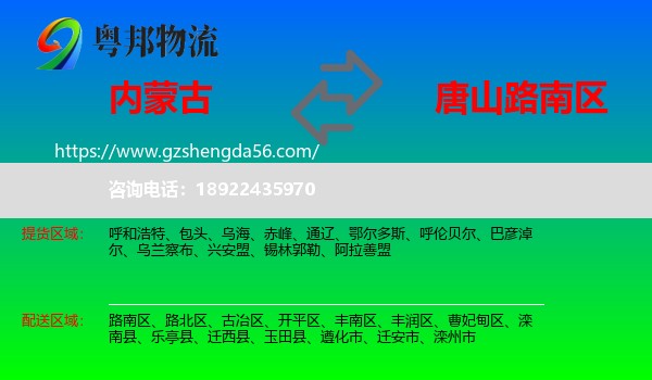 内蒙古到路南区物流专线