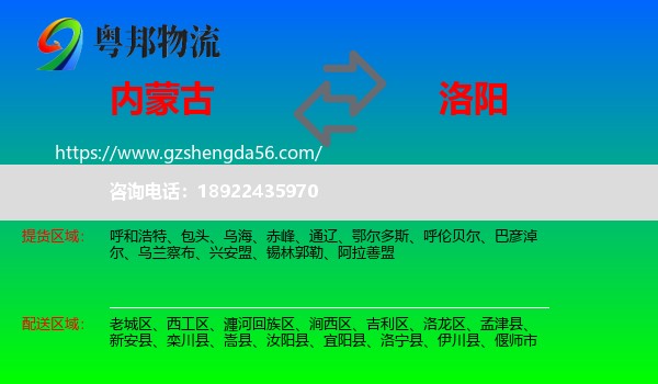 内蒙古到洛阳物流专线