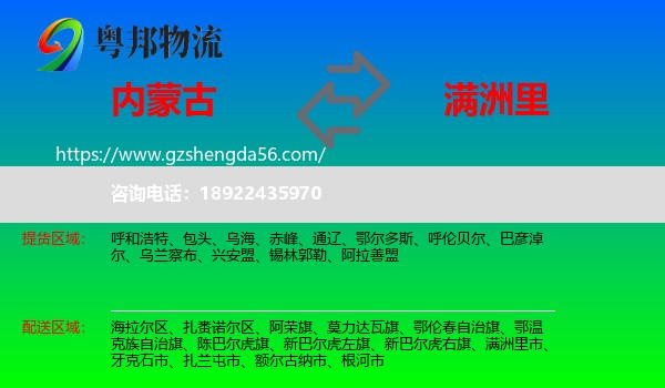 内蒙古到满洲里市物流专线