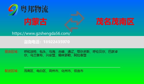内蒙古到茂南区物流专线