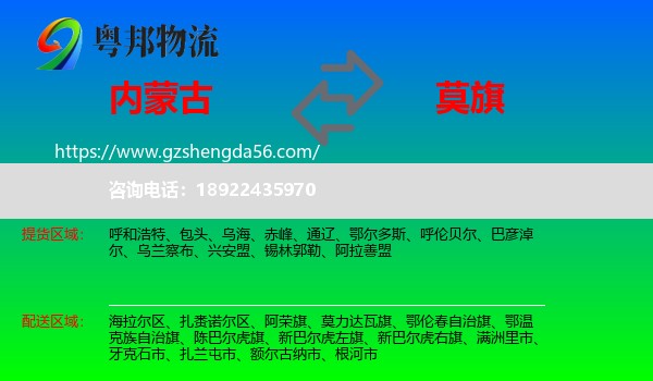 内蒙古到莫力达瓦旗物流专线