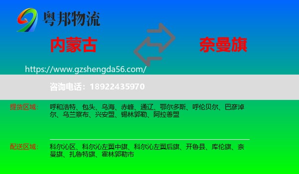 内蒙古到奈曼旗物流专线