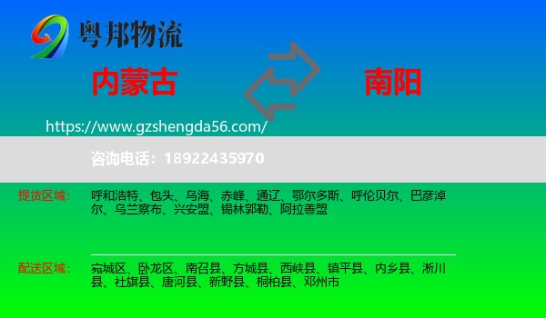 内蒙古到南阳物流专线