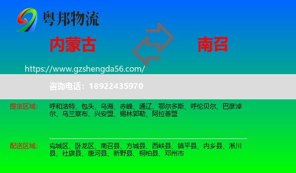 内蒙古到南召县物流专线