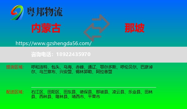 内蒙古到那坡县物流专线