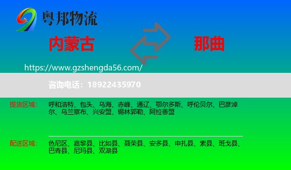 内蒙古到那曲物流专线