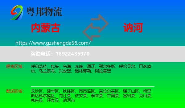内蒙古到讷河市物流专线