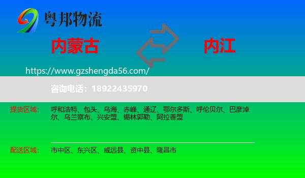 内蒙古到内江物流专线