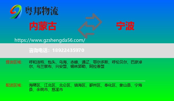 内蒙古到宁波物流专线