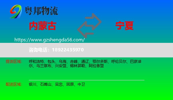 内蒙古到宁夏物流专线