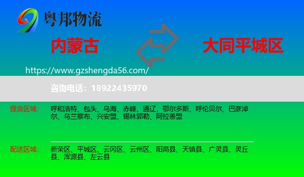 内蒙古到平城区物流专线