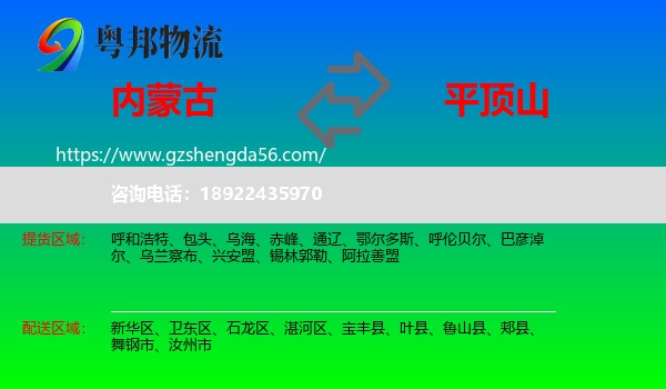 内蒙古到平顶山物流