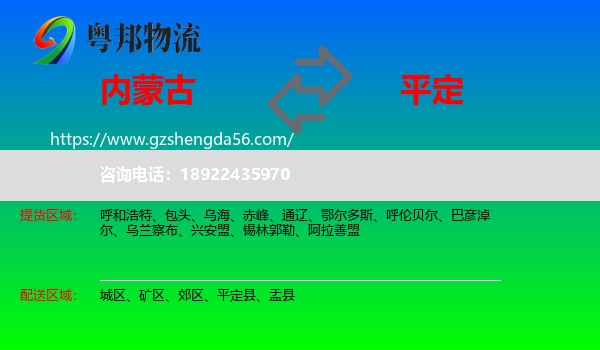 内蒙古到平定县物流专线