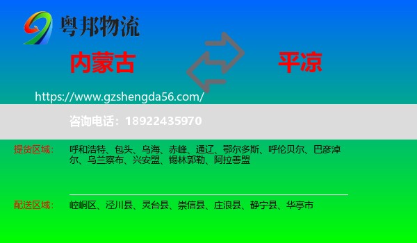 内蒙古到平凉物流