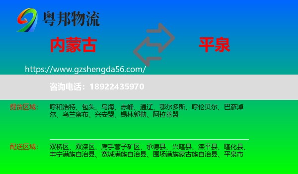 内蒙古到平泉市物流专线