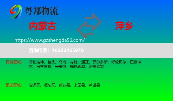 内蒙古到萍乡物流