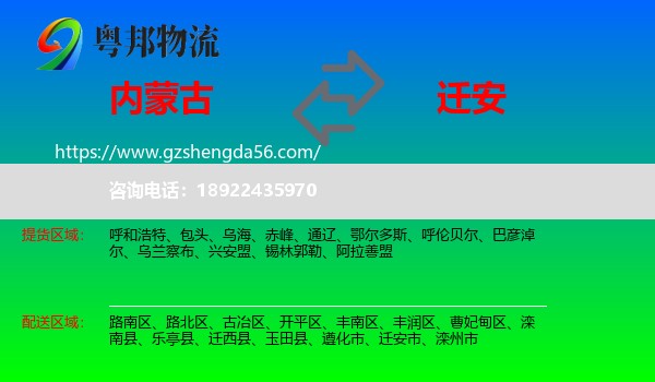 内蒙古到迁安市物流专线