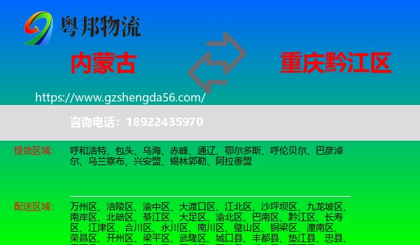 内蒙古到黔江区物流专线
