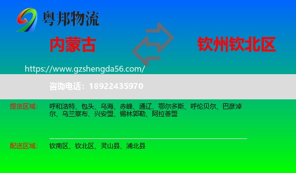 内蒙古到钦北区物流专线