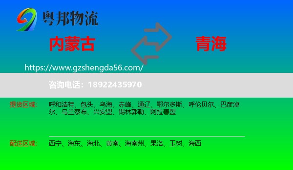 内蒙古到青海物流专线