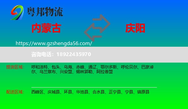 内蒙古到庆阳物流专线