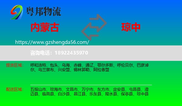 内蒙古到琼中县物流专线