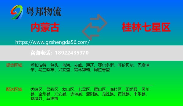 内蒙古到七星区物流专线