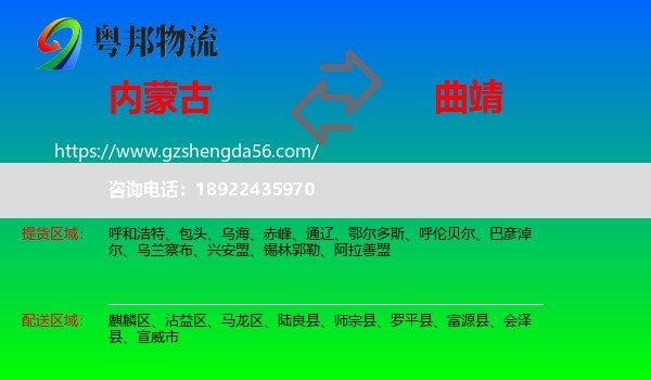 内蒙古到曲靖物流专线