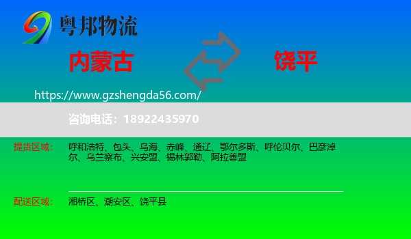 内蒙古到饶平县物流专线
