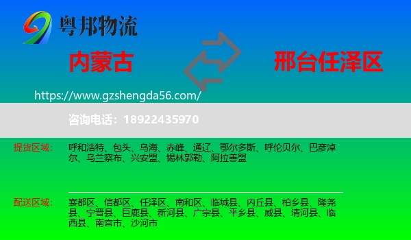 内蒙古到任泽区物流专线