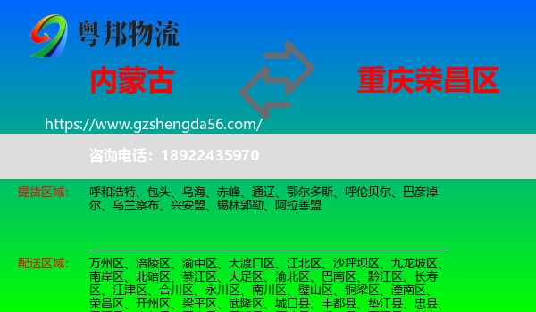 内蒙古到荣昌区物流专线