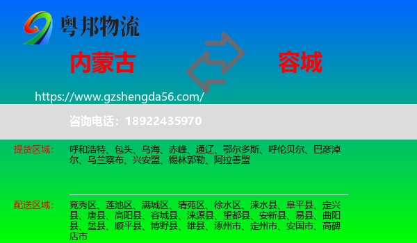 内蒙古到容城县物流专线